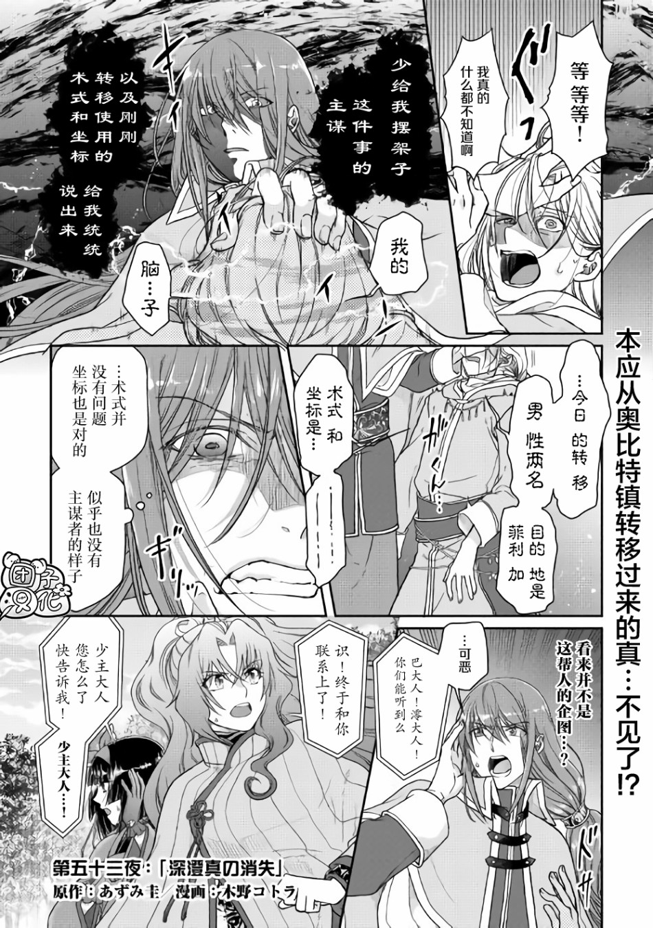 漫画 月光下的异世界之旅 第53话 Acfun弹幕视频网 认真你就输啦 W ノ つロ