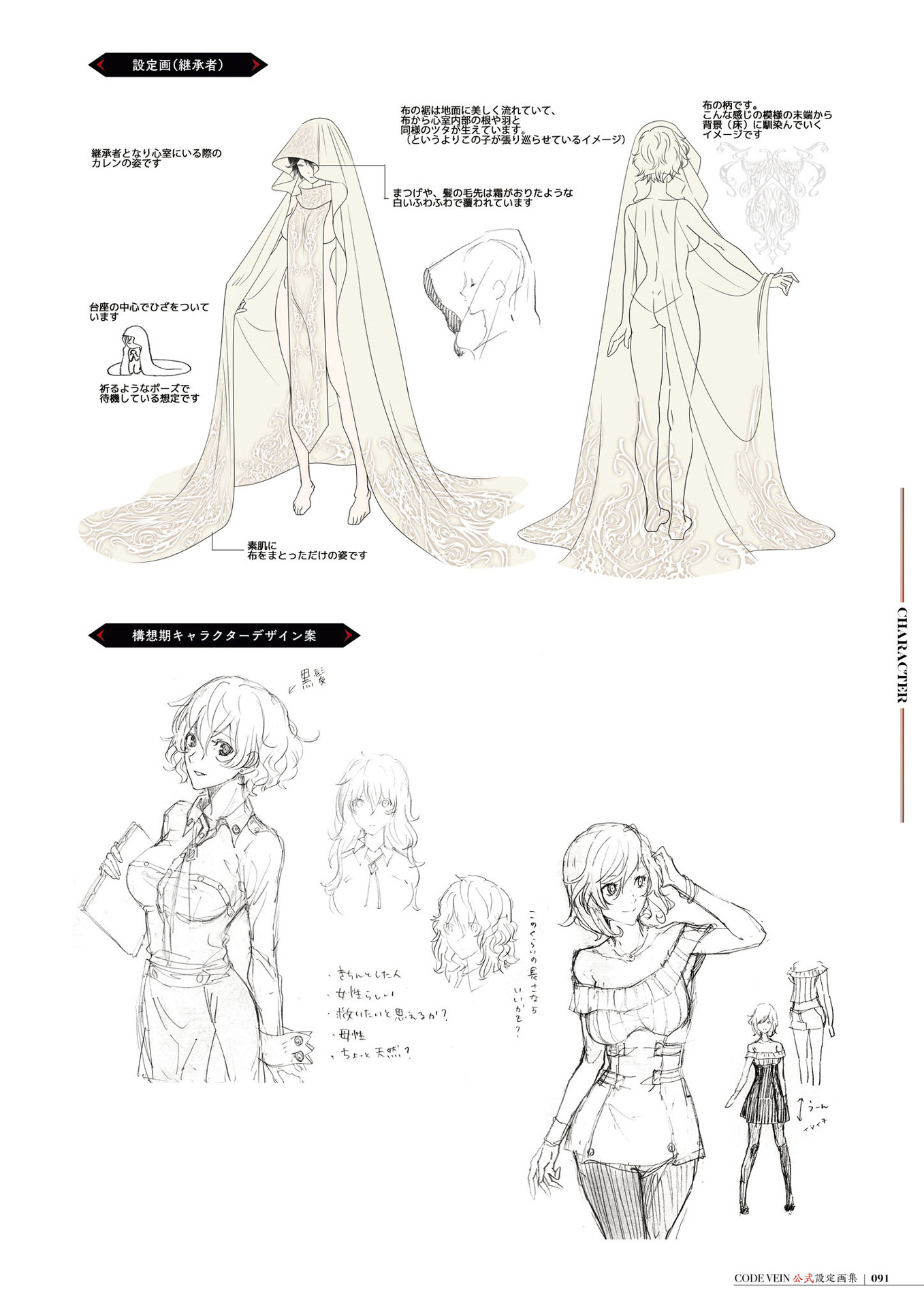 嗜血代码CODE VEIN 公式設定画集創世の記憶