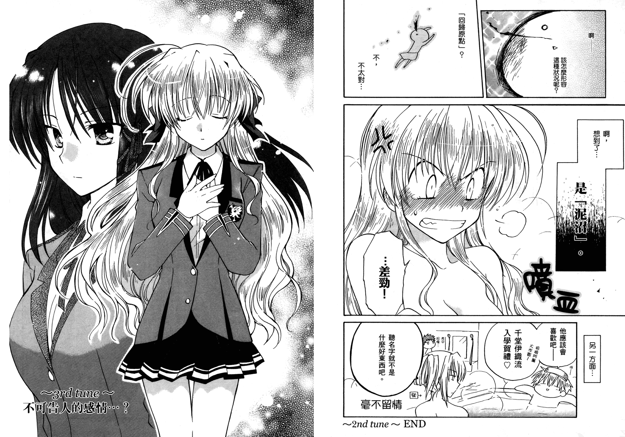 漫画 Fortune Arterial 赤之约束 Acfun弹幕视频网 认真你就输啦 W ノ つロ