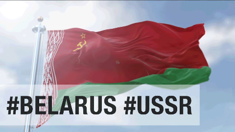 白俄罗斯苏维埃社会主义共和国19201991国旗国歌