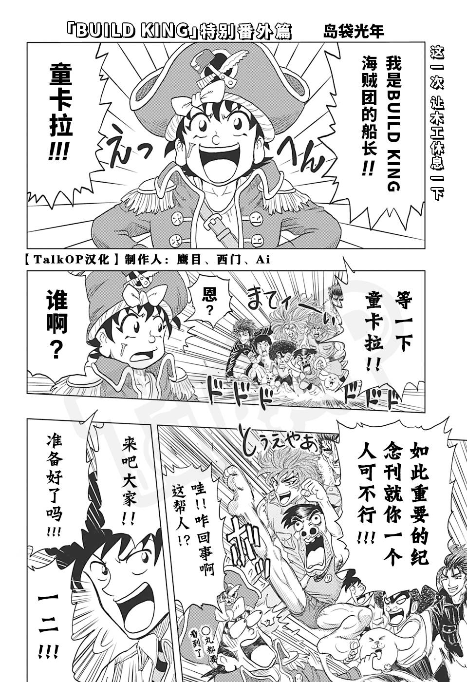 漫画 海贼王1000话纪念番外篇 连载漫画家齐画 假如xx是船长 系列 Acfun弹幕视频网 认真你就输啦 W ノ つロ