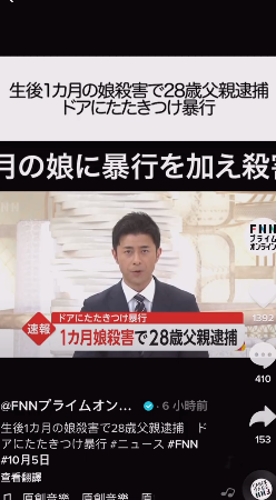 日本男性涉嫌杀害出生一个月女儿被捕妻子说 虽然认识到了暴行 但是没能阻止