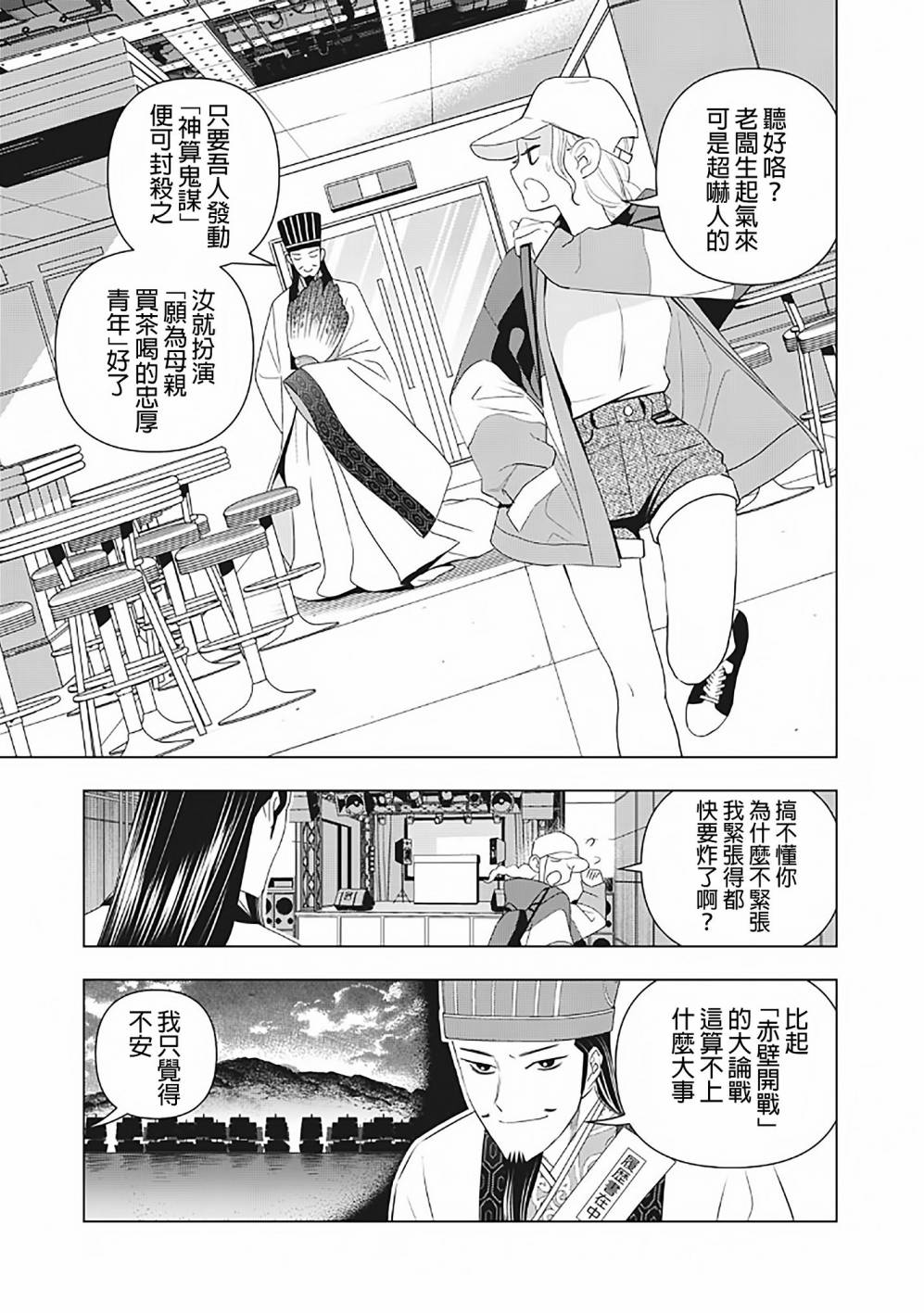 漫画 派对浪客诸葛孔明第2 5话 Acfun弹幕视频网 认真你就输啦 W ノ つロ