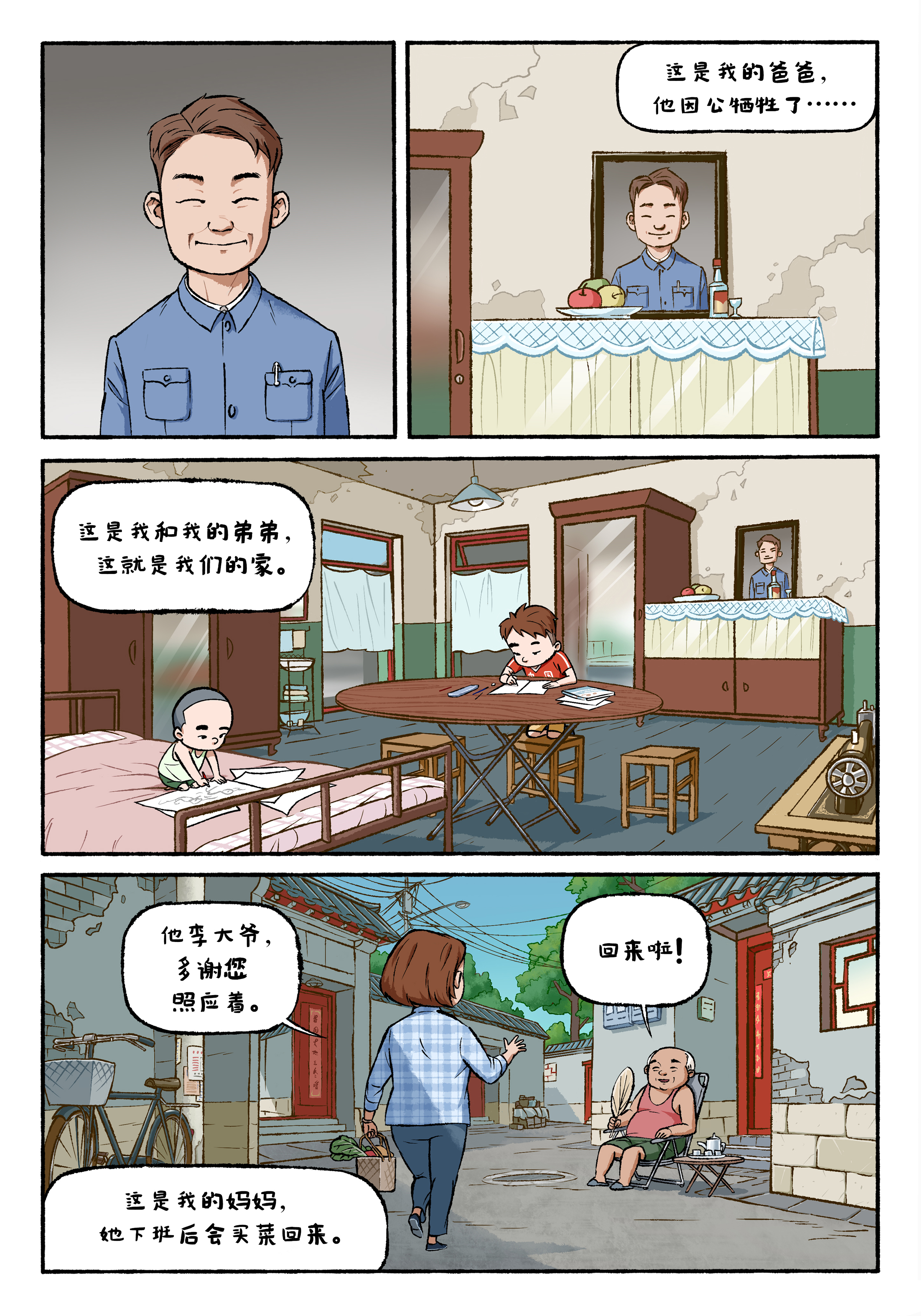 金龙奖 最具网络人气漫画奖 回家路