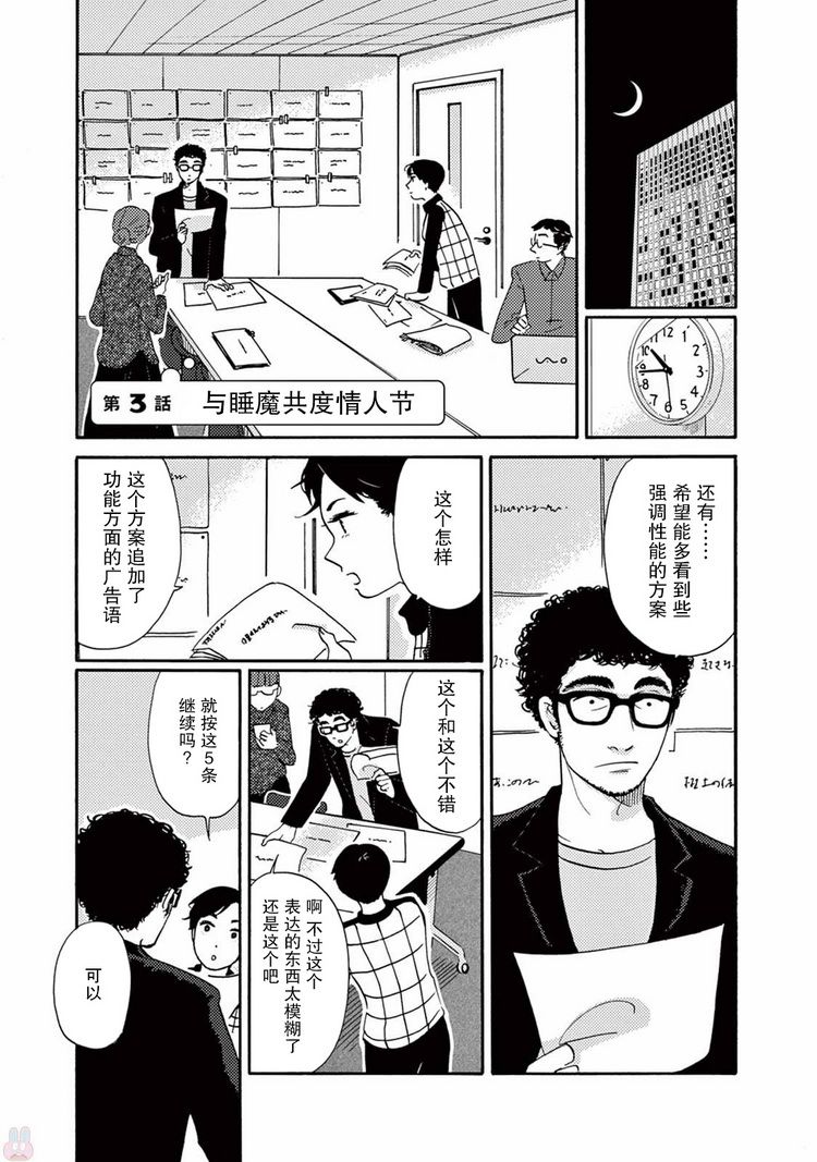 漫画 工作吧 睡魔03