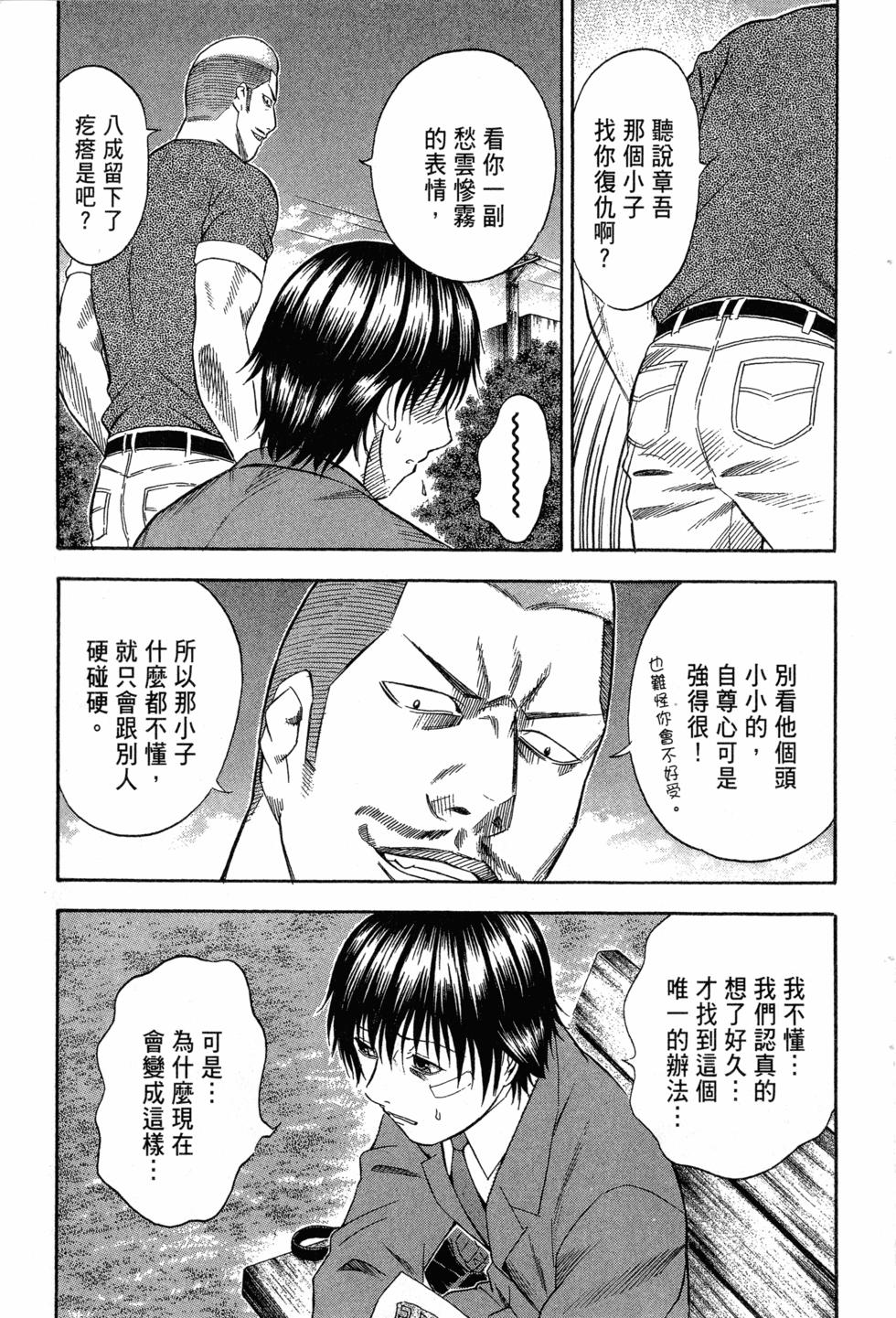 【漫画】捍卫圣域 卷九