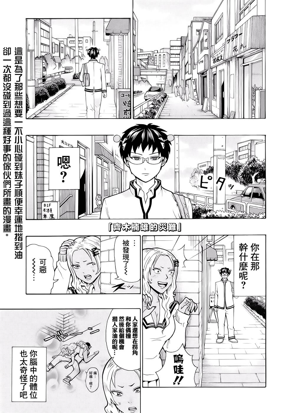 漫画 吐槽向 超能力者齐木楠雄的灾难186 187 Acfun弹幕视频网 认真你就输啦 W ノ つロ