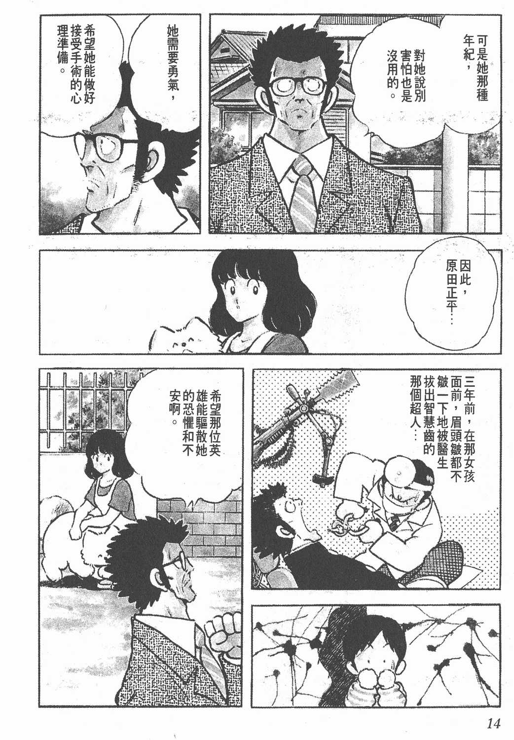 漫画 棒球英豪touch 卷二十