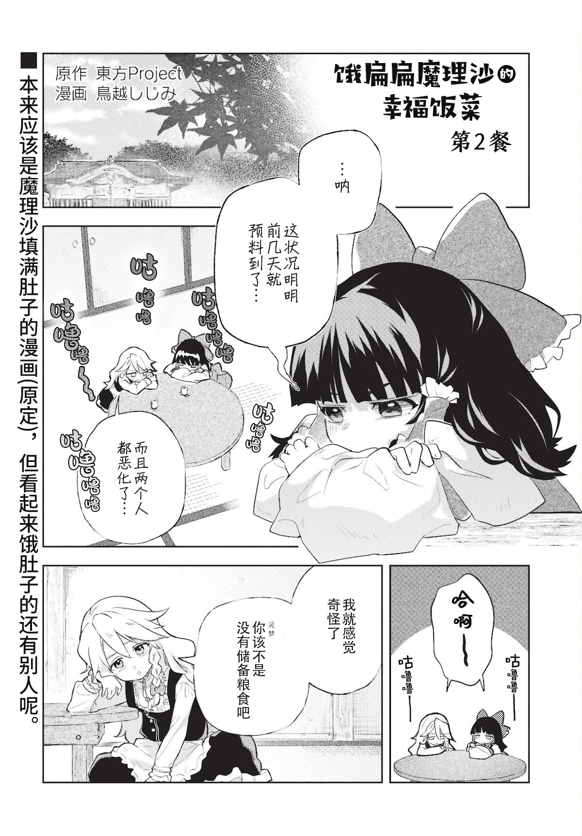 漫画 喵玉26 饿扁扁魔理沙的幸福饭菜第2餐 Acfun弹幕视频网 认真你就输啦 W ノ つロ