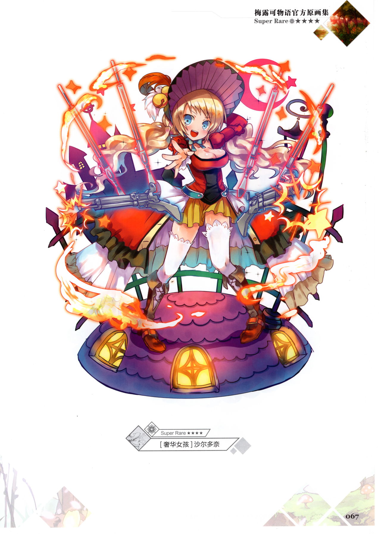 梅露可物语官方原画集