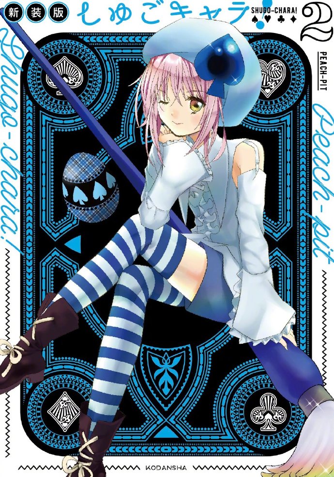 守护甜心 Peach Pit出道周年纪念 新装版全6卷发售决定 Acfun弹幕视频网 认真你就输啦 W ノ つロ