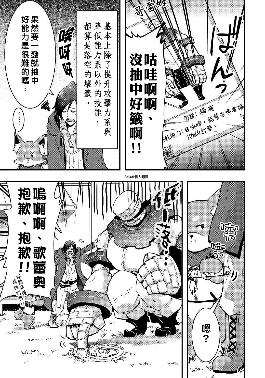 漫画 以装备制作系开挂技能自由的过活 第07话 Acfun弹幕视频网 认真你就输啦 W ノ つロ