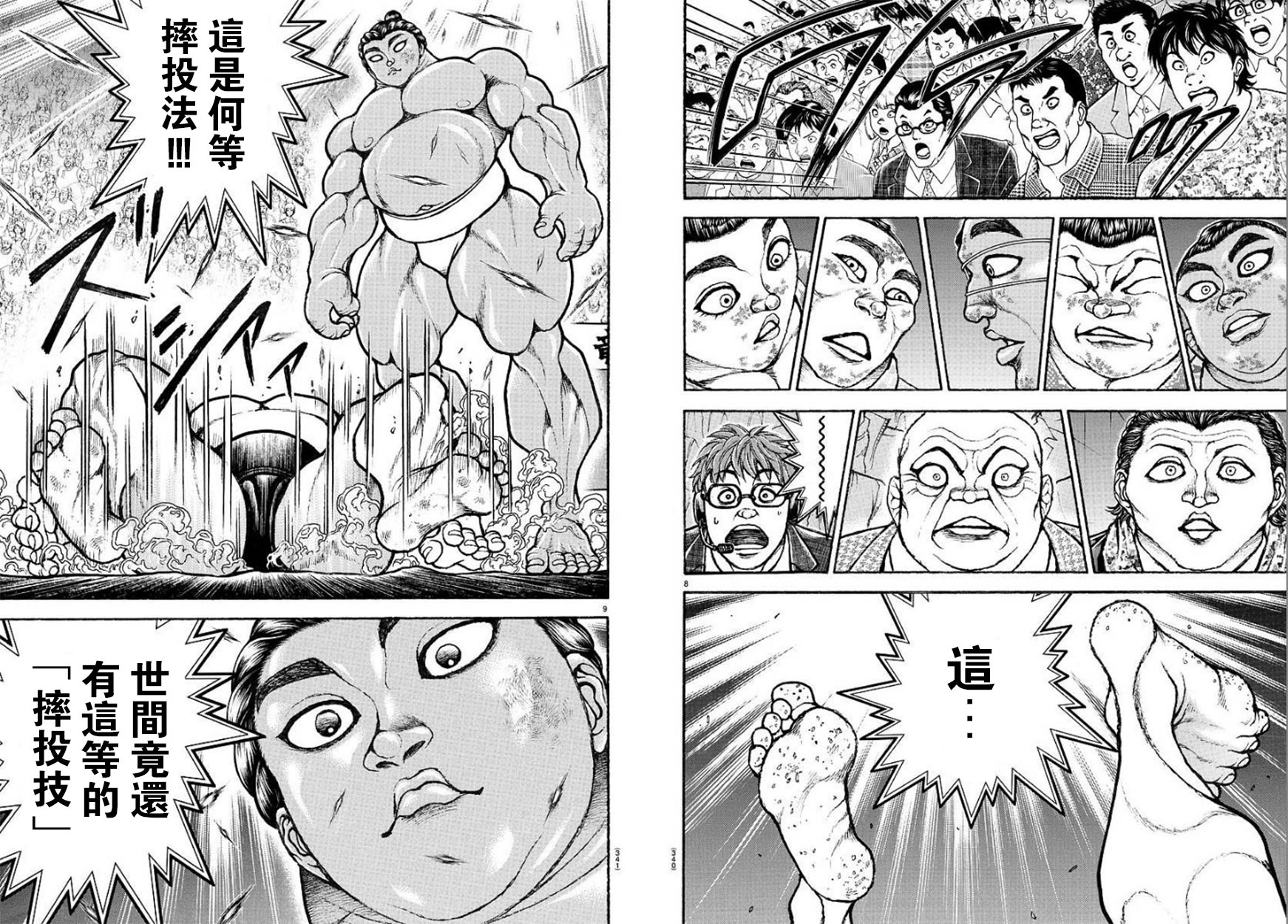 漫画 刃牙道 第97话