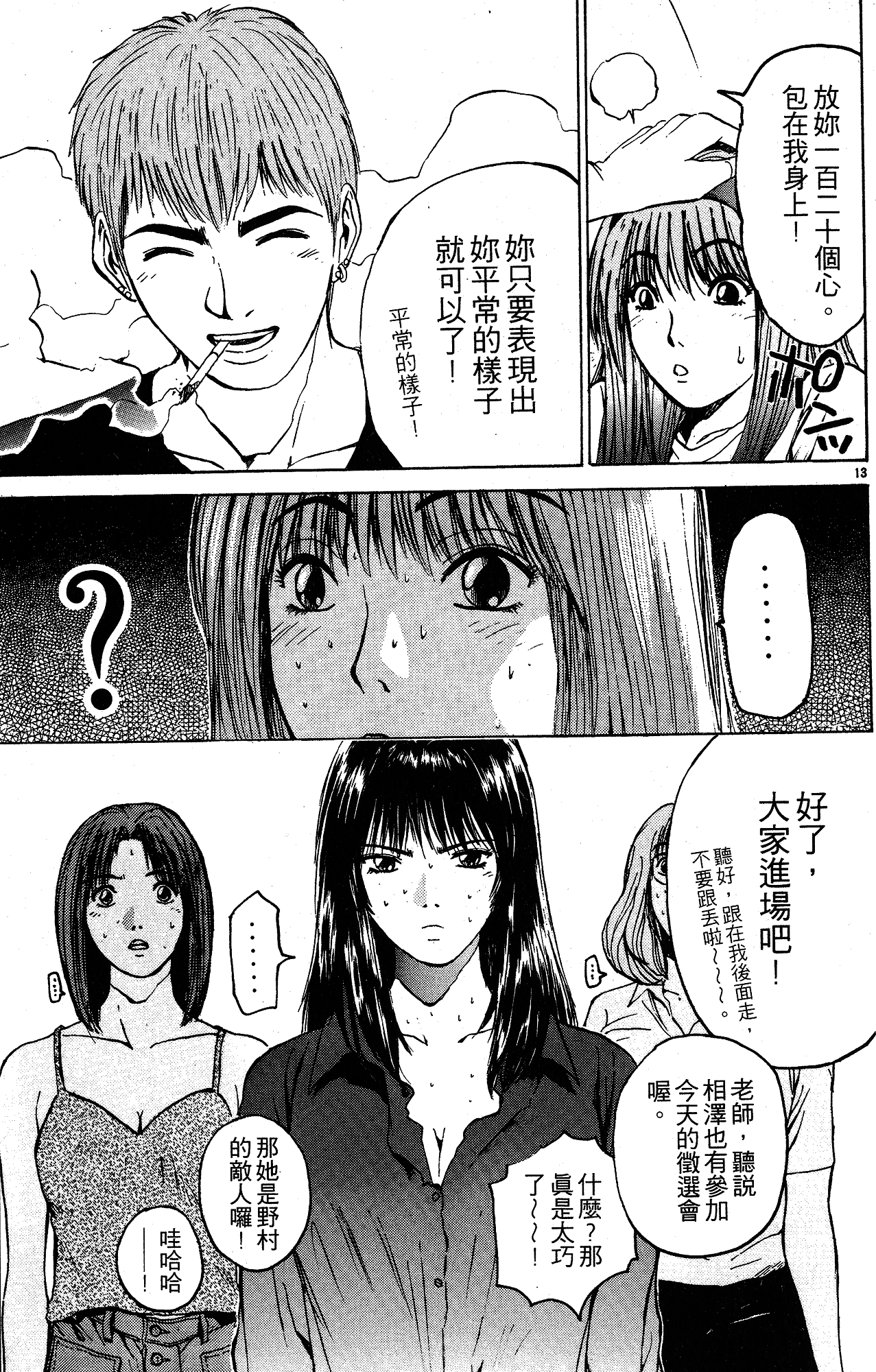 漫画 麻辣教師gto 第五卷 Acfun弹幕视频网 认真你就输啦 W ノ つロ