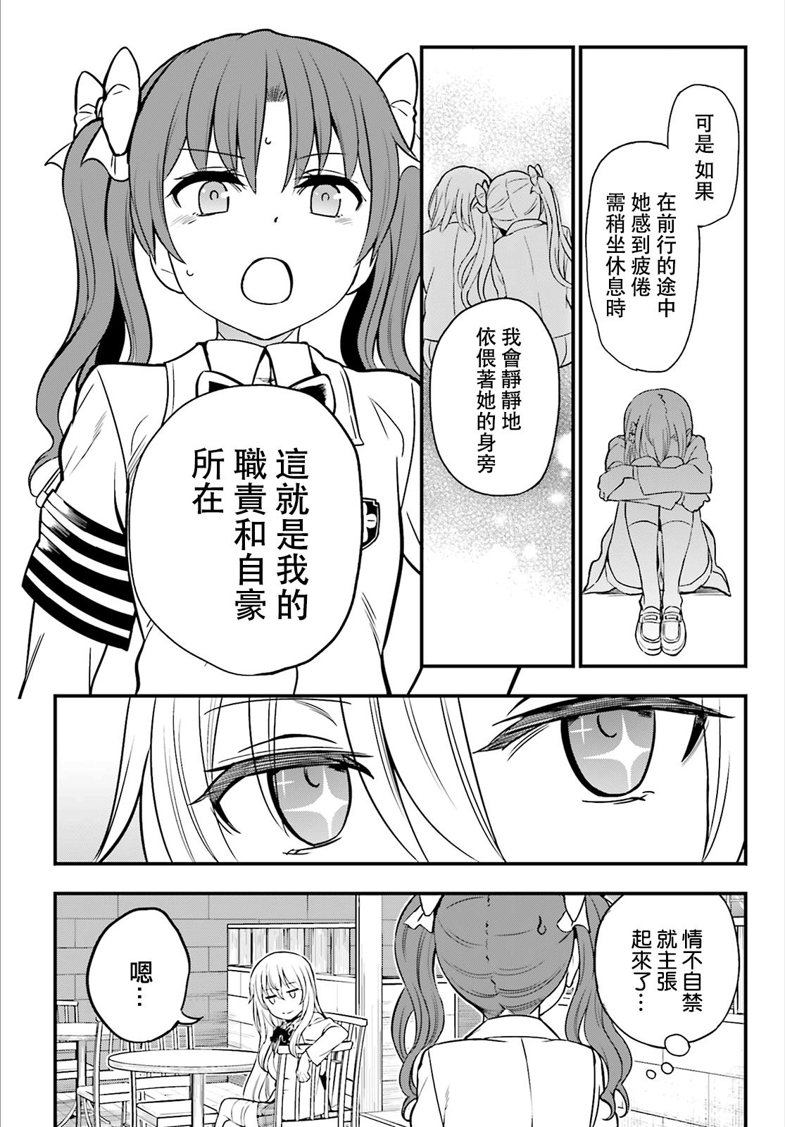 漫画astralbuddy幽幻姐妹1927话