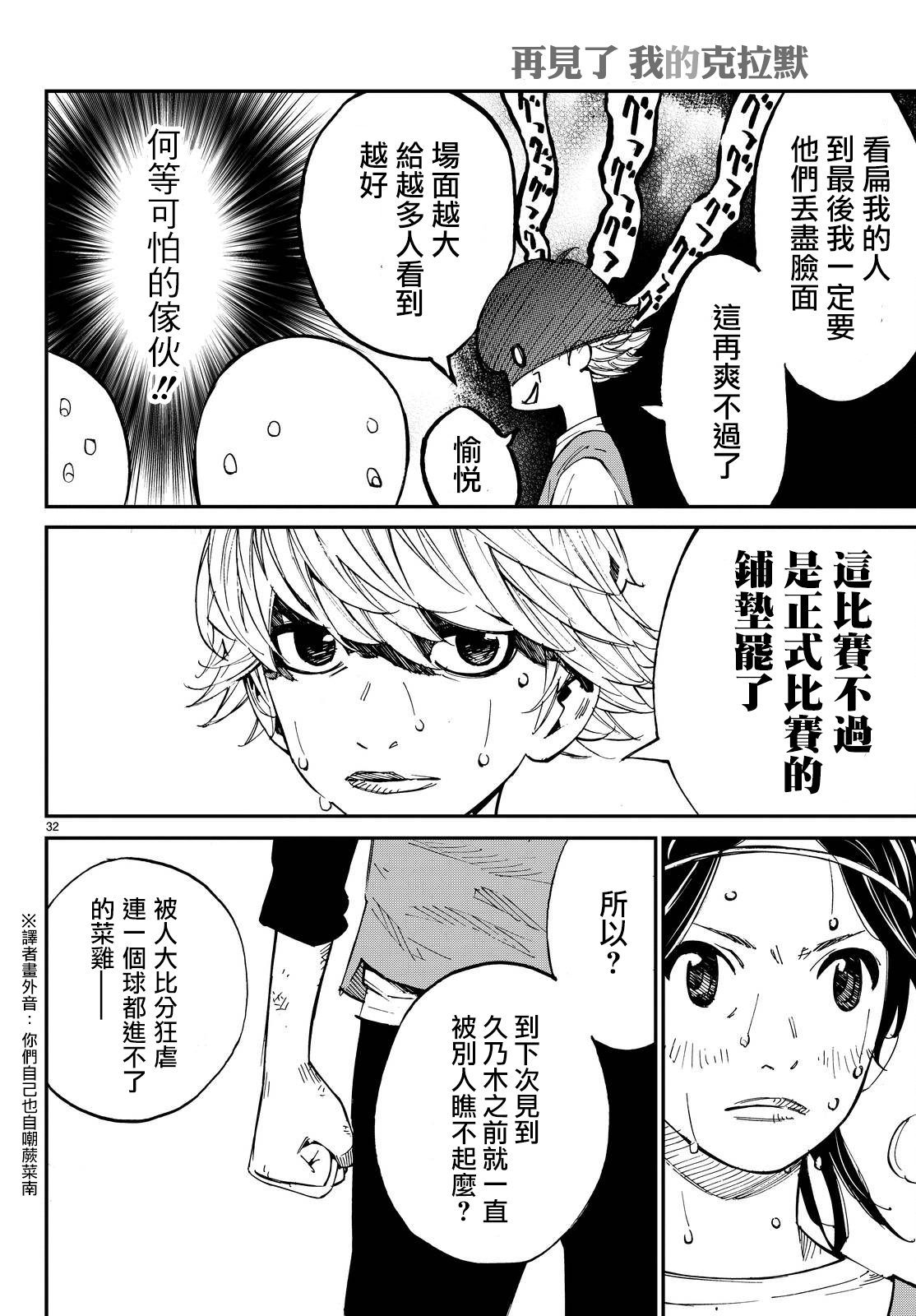 漫画 再见了 我的克拉默第4话 Acfun弹幕视频网 认真你就输啦 W ノ つロ