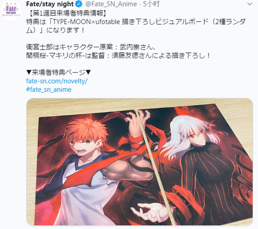 【hf最终章】武内崇的贺图,奈须蘑菇的贺辞