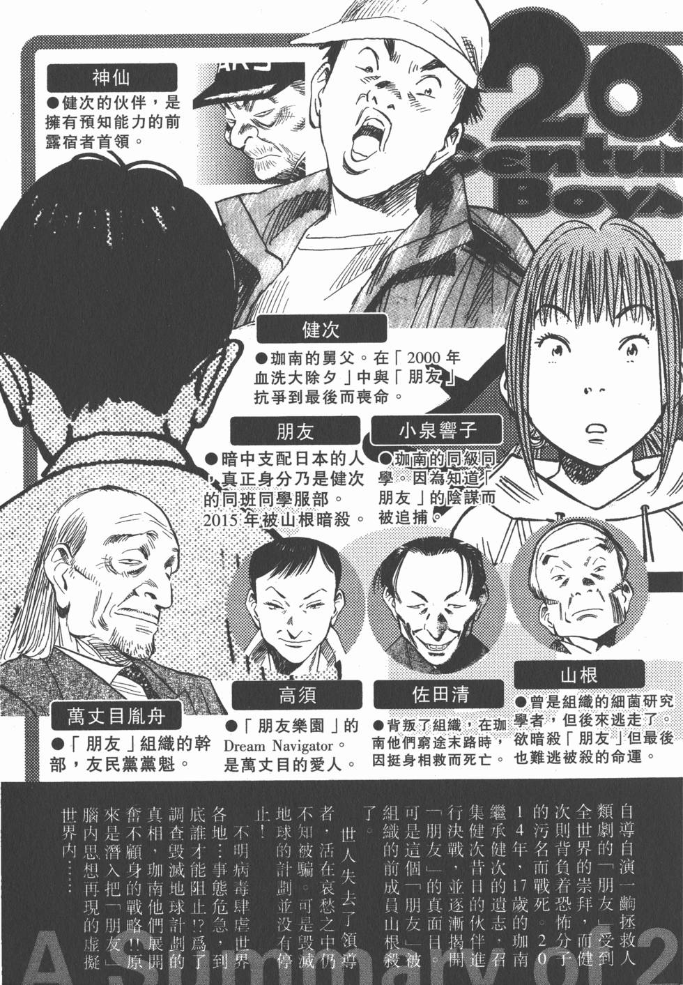 漫画 世纪少年卷十四