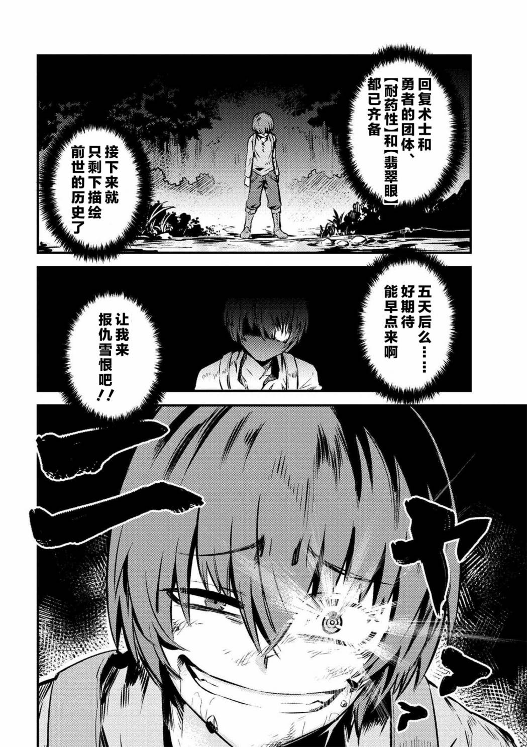 回复术士的重来人生漫画第四章在线更新