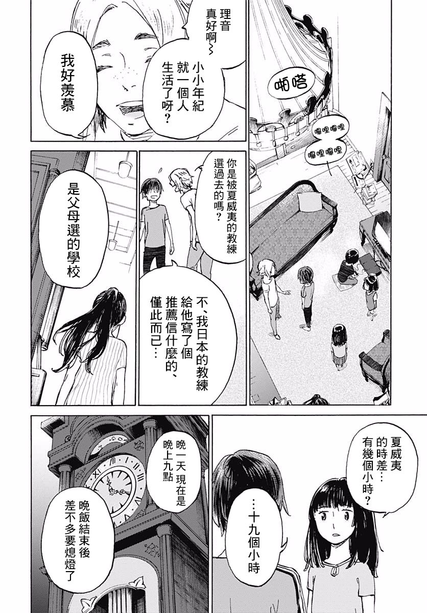 漫画镜之孤城08