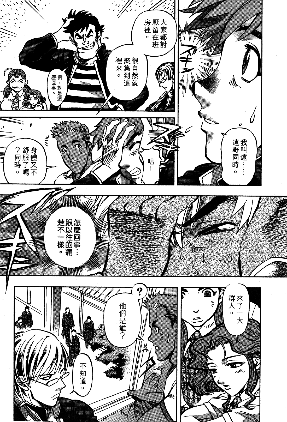 【漫画】降魔传手天童子 第一卷