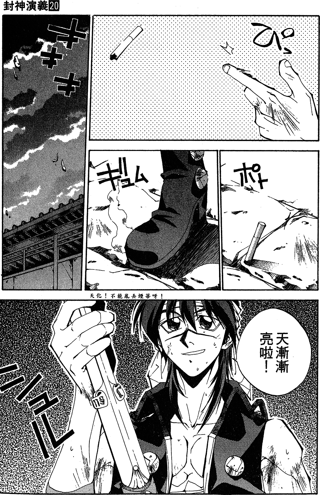 漫画 封神演義第二十卷