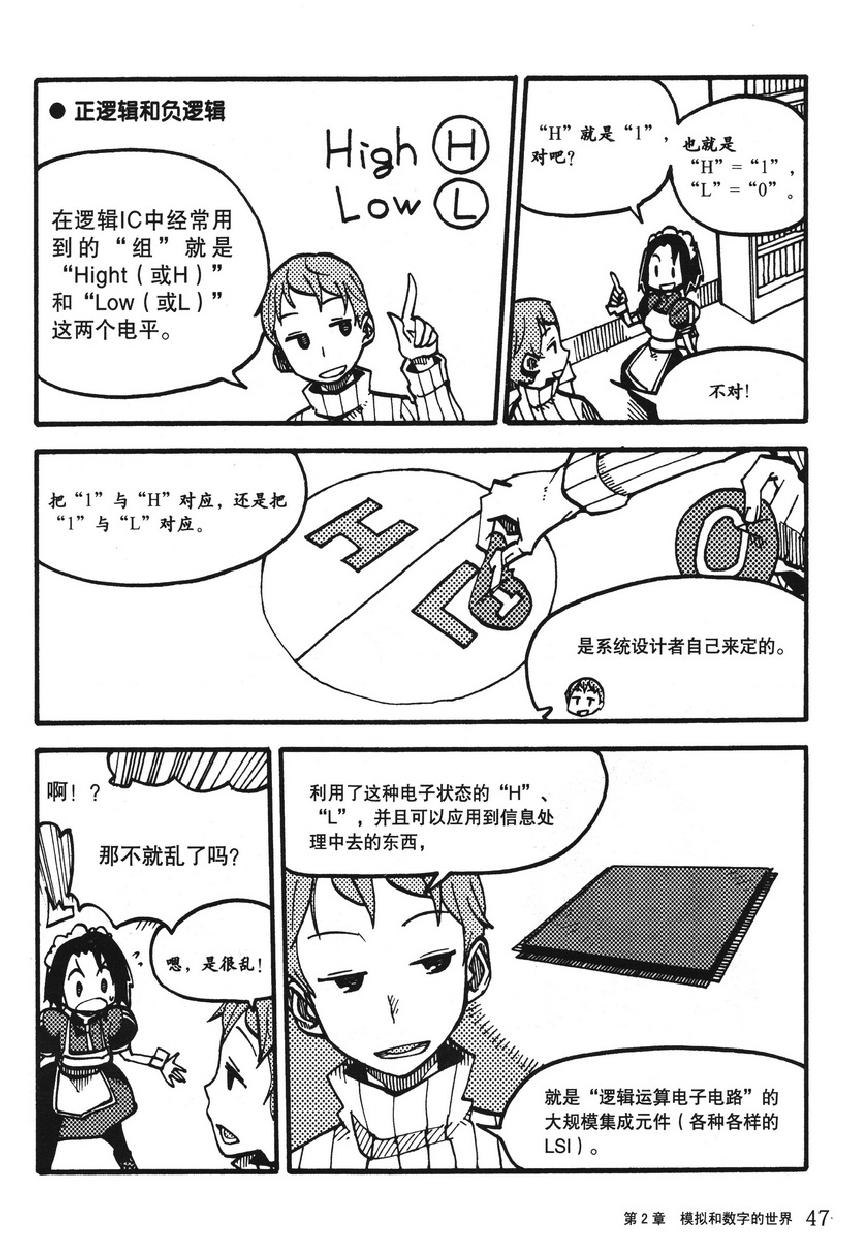 漫画 半导体 欧姆社学习漫画