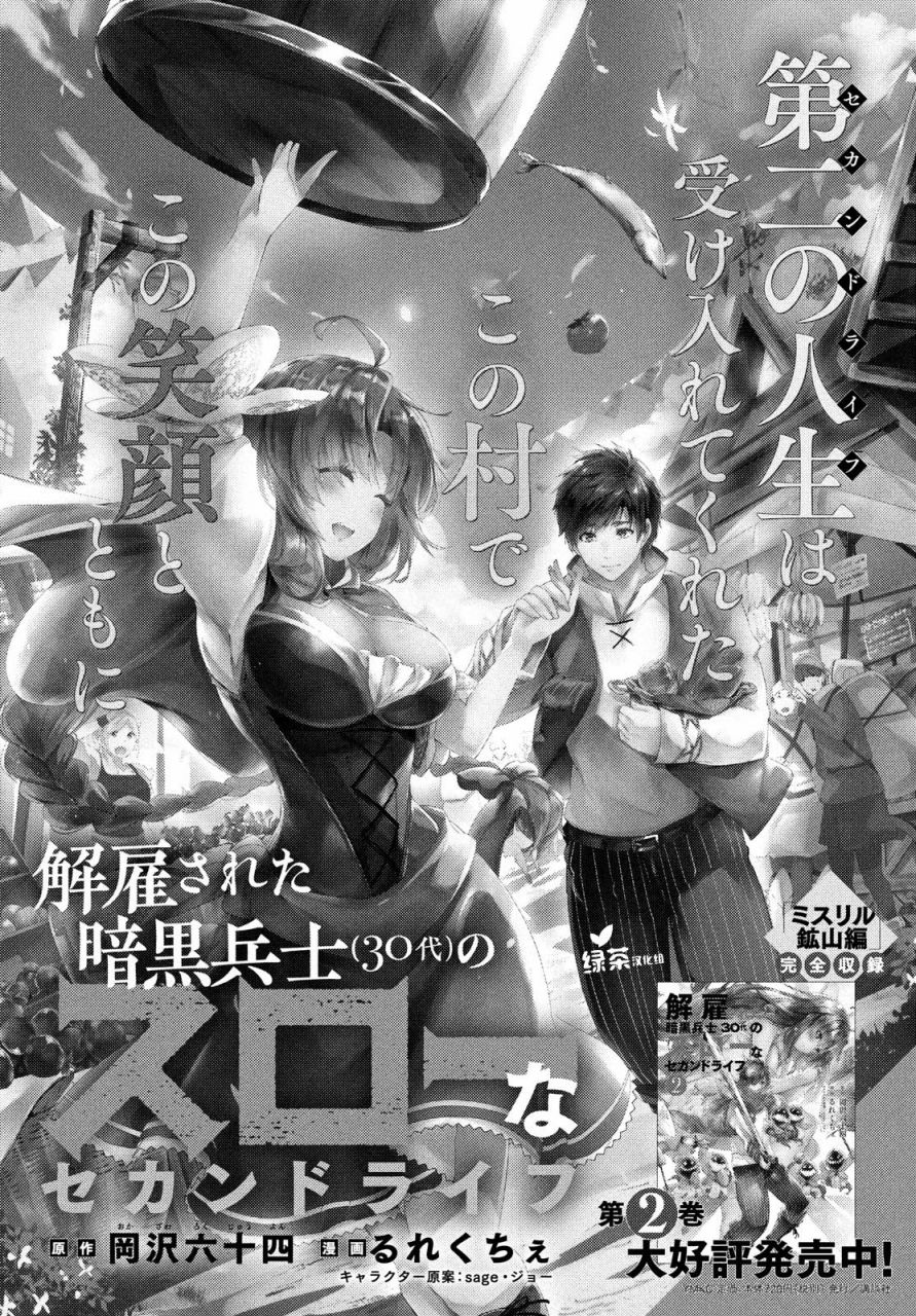 漫画 被解雇的暗黑士兵慢生活的第二人生第15话