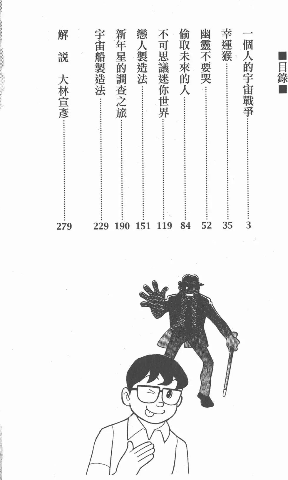 漫画 少年sf短篇集上卷藤子f不二雄