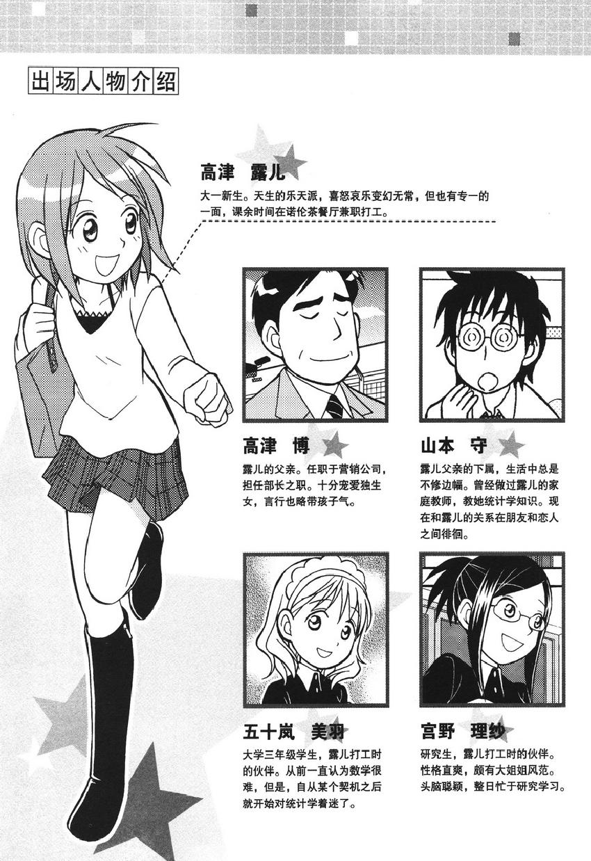 漫画 统计学之因子分析 欧姆社学习漫画 Acfun弹幕视频网 认真你就输啦 W ノ つロ