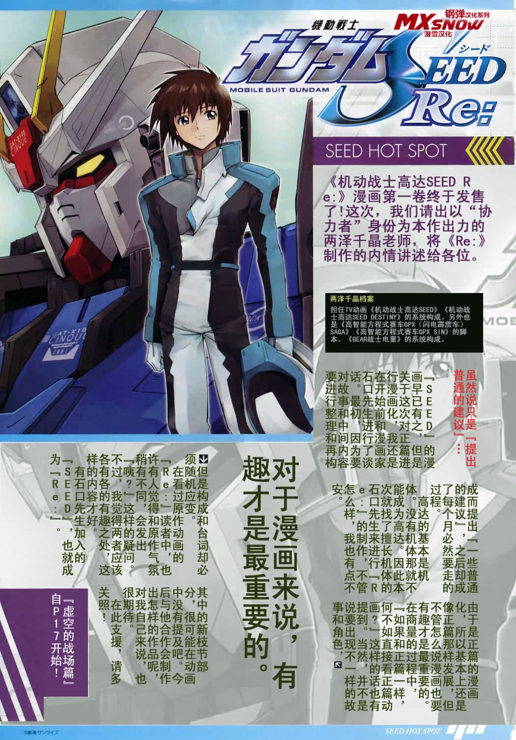 漫画 高达seed Re 第4话