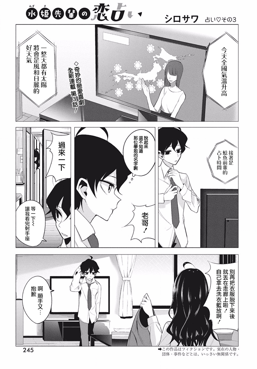 漫画 水姬学姐的恋爱占卜03 Acfun弹幕视频网 认真你就输啦 W ノ つロ