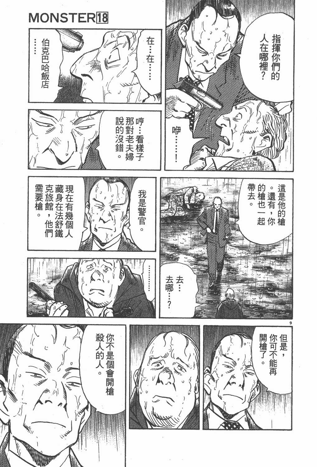 漫画 Monster怪物卷十八 Acfun弹幕视频网 认真你就输啦 W ノ つロ