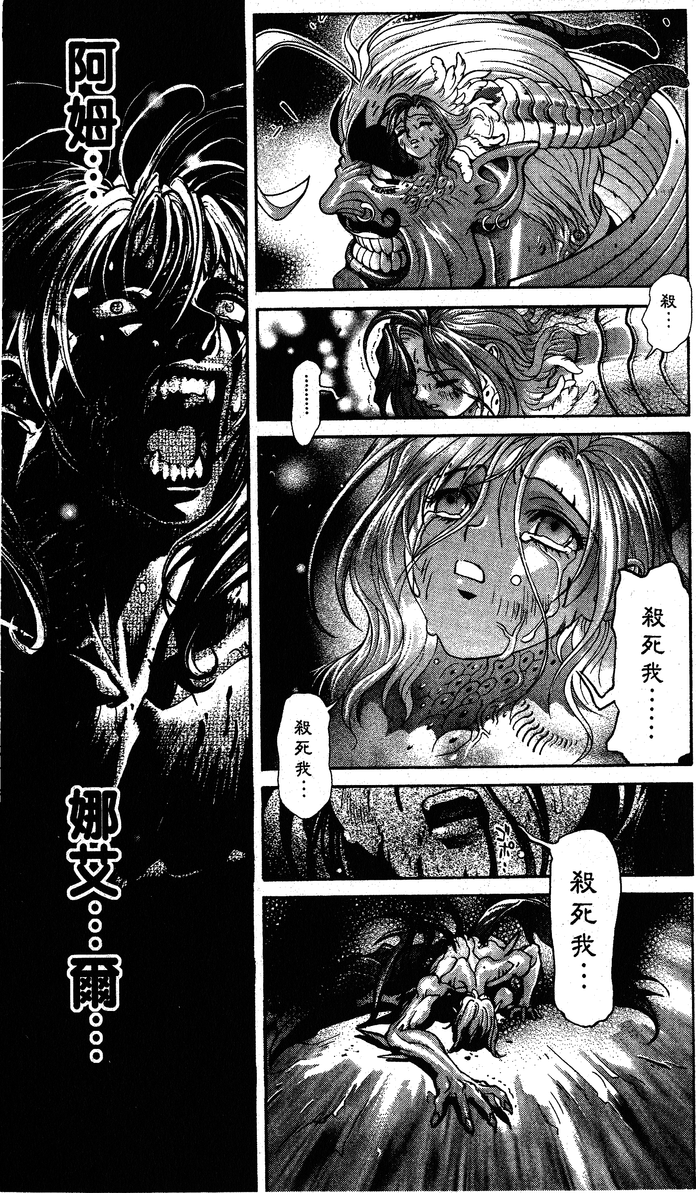 漫画bastard暗黑之破坏神第二十一卷