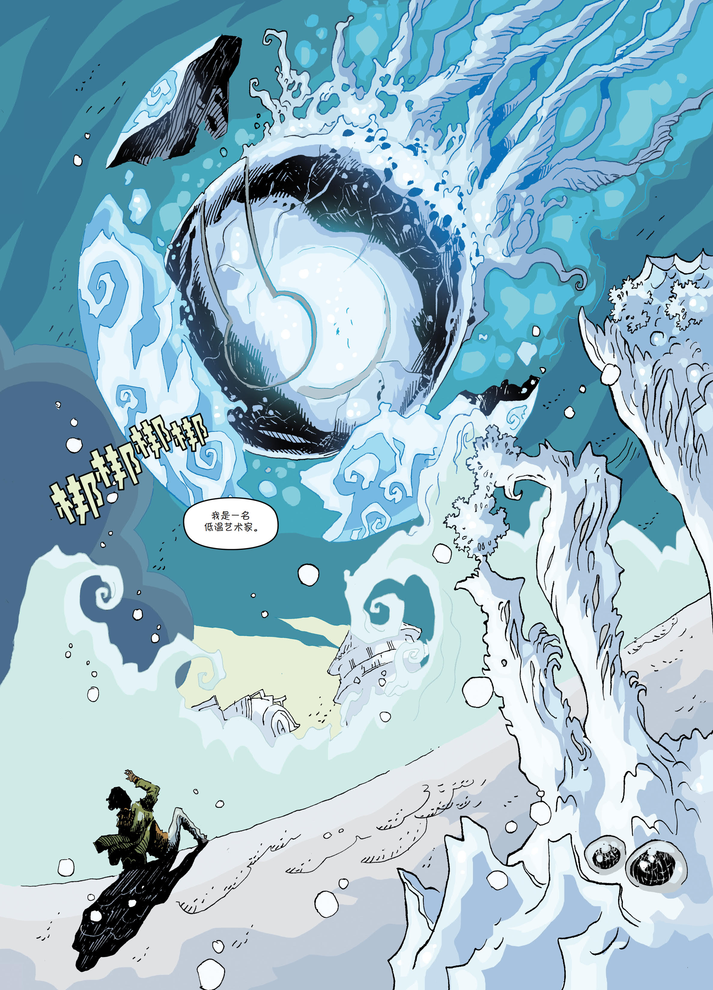 金龙奖最具网络人气漫画奖刘慈欣科幻漫画梦之海