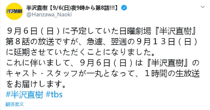 半泽直树2 拍摄等制作进度受疫情影响 第8话延期一周至9月13日播出