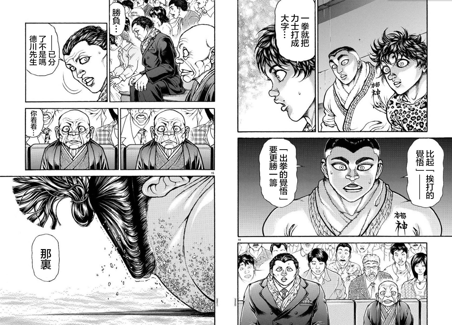 漫画 刃牙道 第69话 Acfun弹幕视频网 认真你就输啦 W ノ つロ