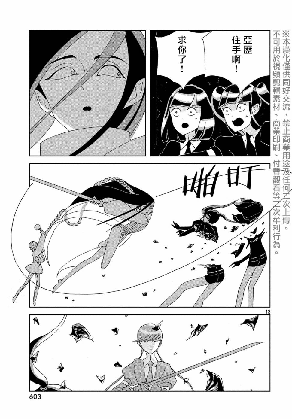 宝石之国漫画免费图片