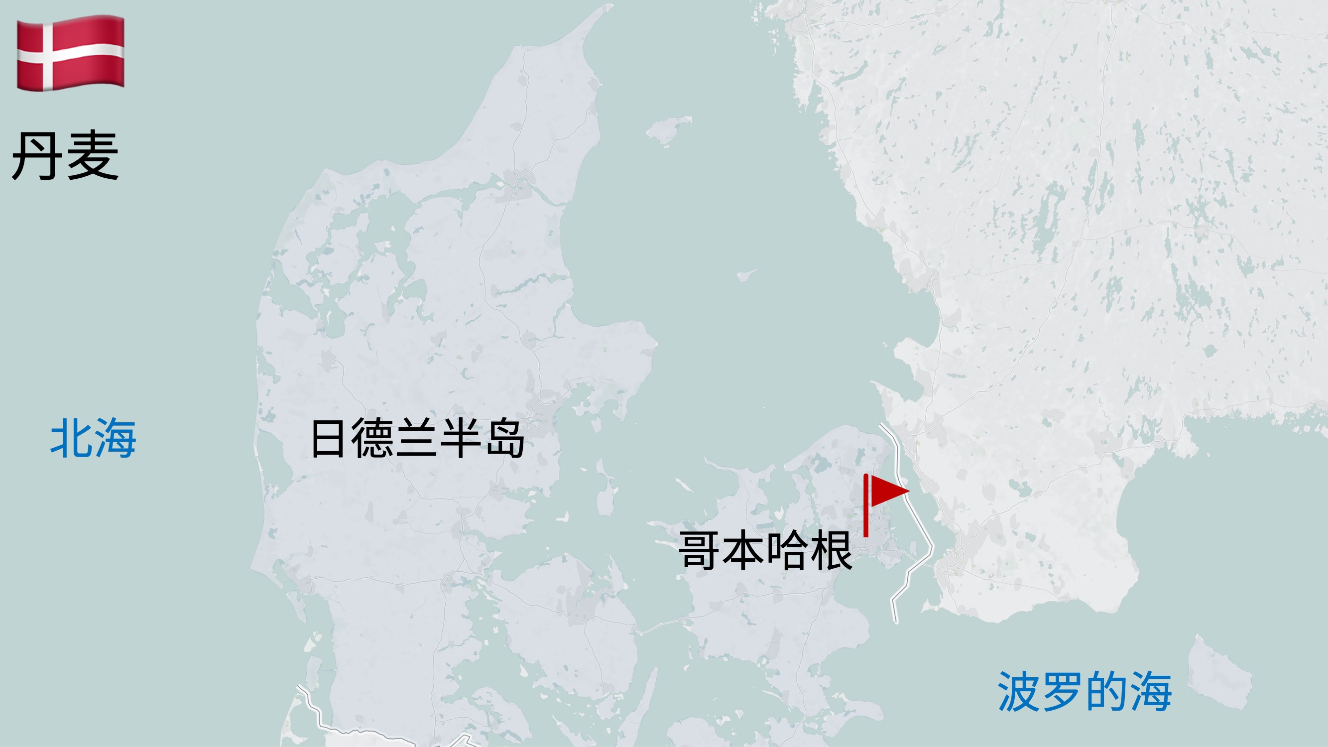 丹麦国家队其实应该叫"丹麦本土队",因为丹麦王国类似于英国,是一个由