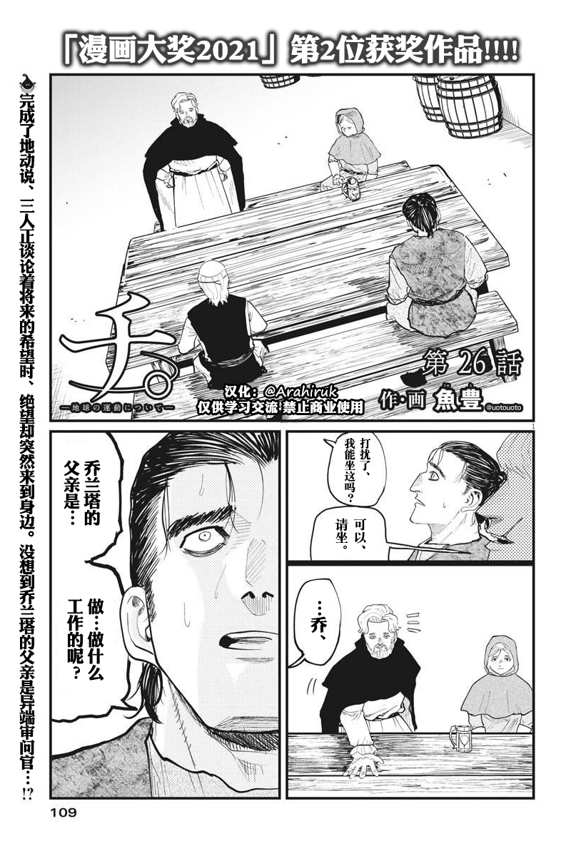 漫画 关于地球的运动 26