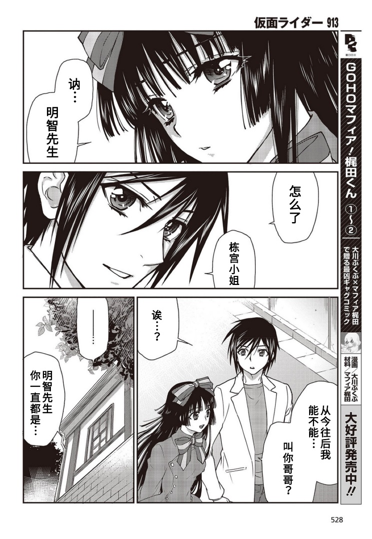 漫画假面骑士913第14话