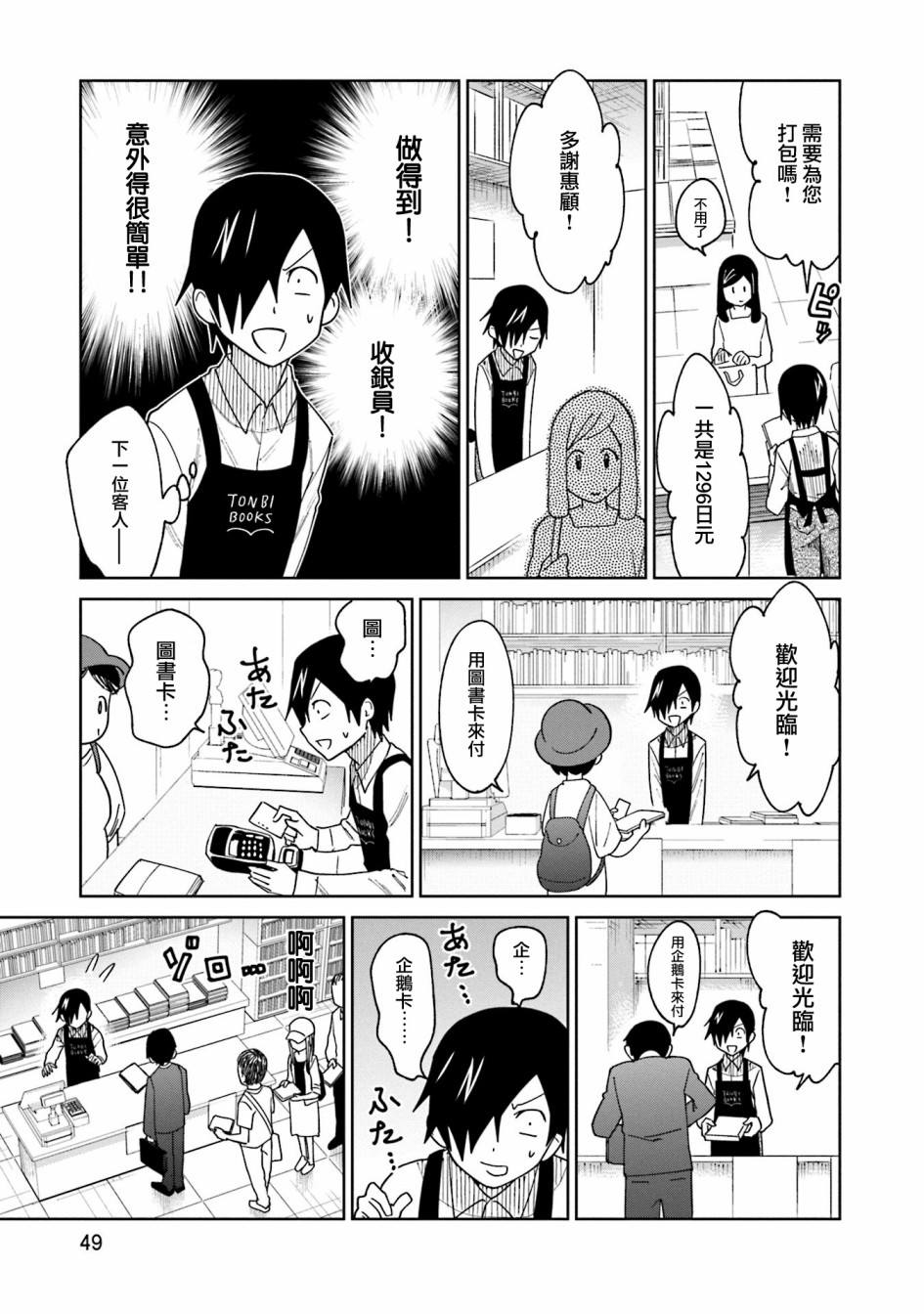 漫画 悲观大学生江波君的校园日常第18话