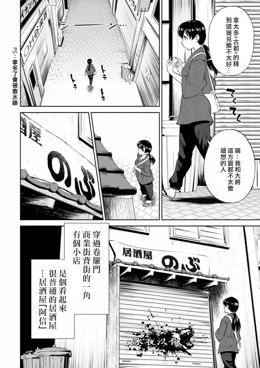 漫画 异世界居酒屋阿信 第16 17话 总之啤酒的秘密 前后篇