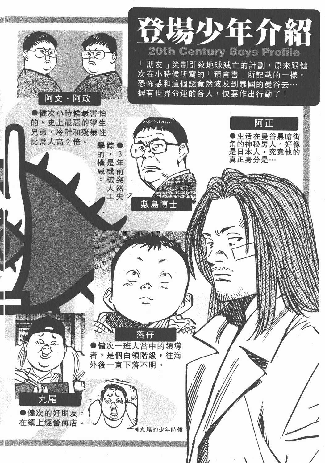 漫画 世纪少年卷四