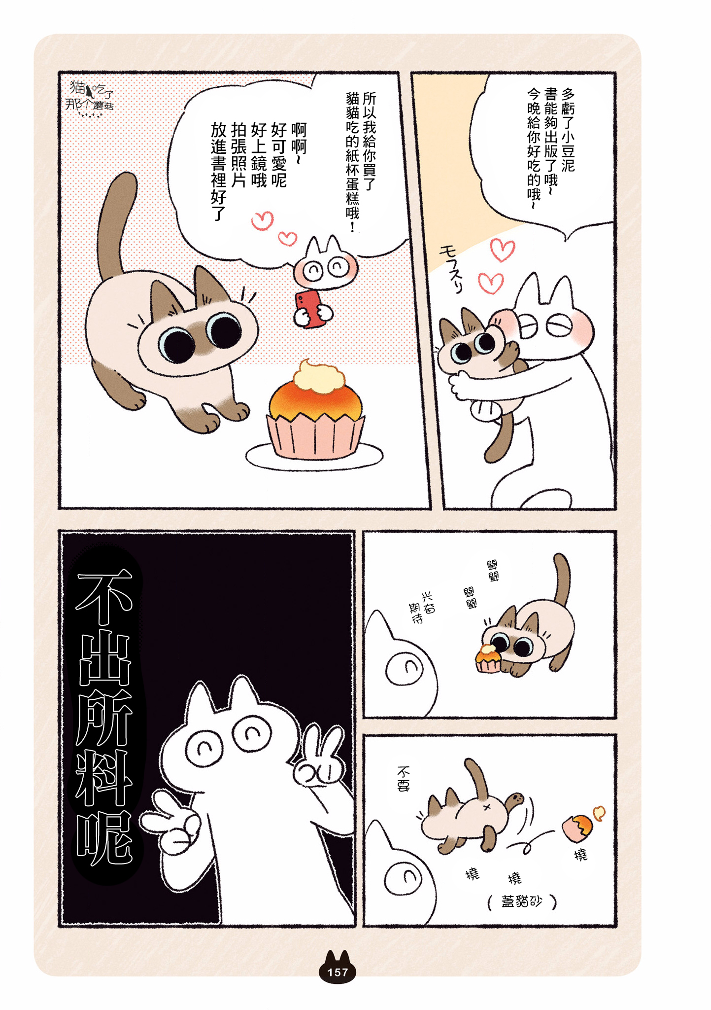 【漫画】暹罗猫小豆泥是世界的中心 