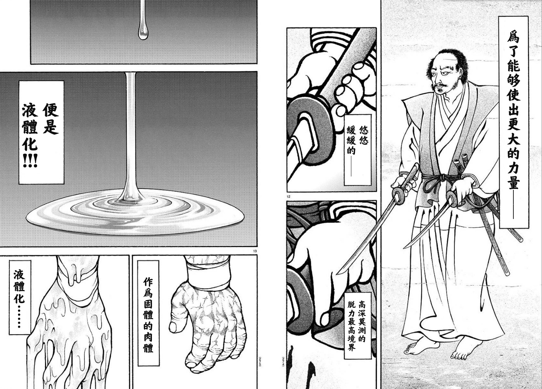 漫画 刃牙道 第话