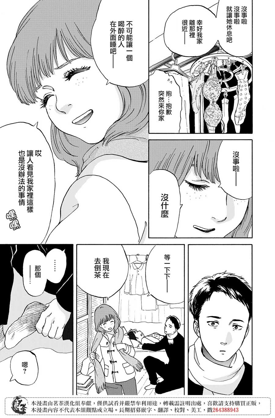 漫画 她今天也没做整理05 06 Acfun弹幕视频网 认真你就输啦 W ノ つロ