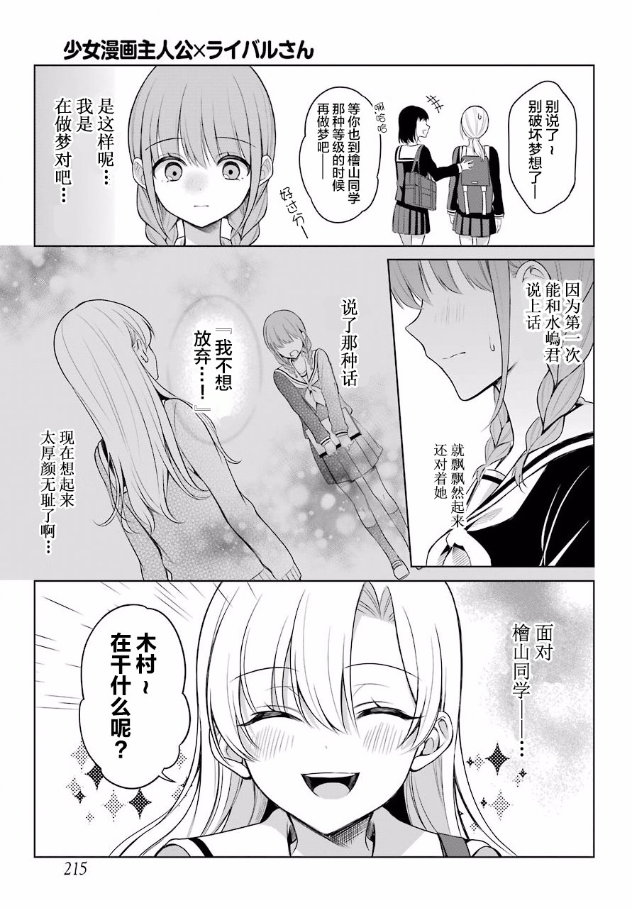 漫画 少女漫画主人公 情敌桑第3 4话 Acfun弹幕视频网 认真你就输啦 W ノ つロ