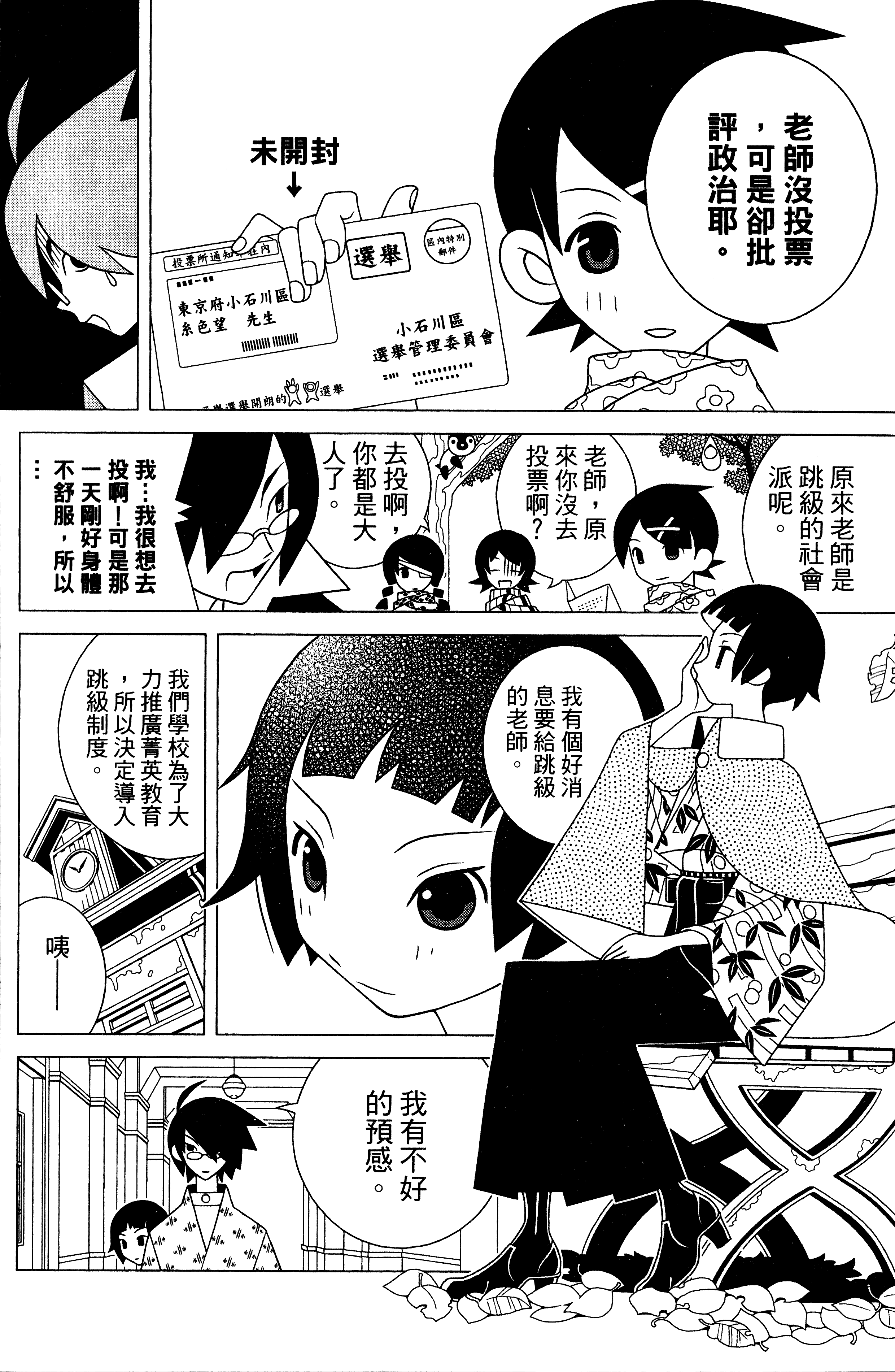 漫画 绝望先生卷25