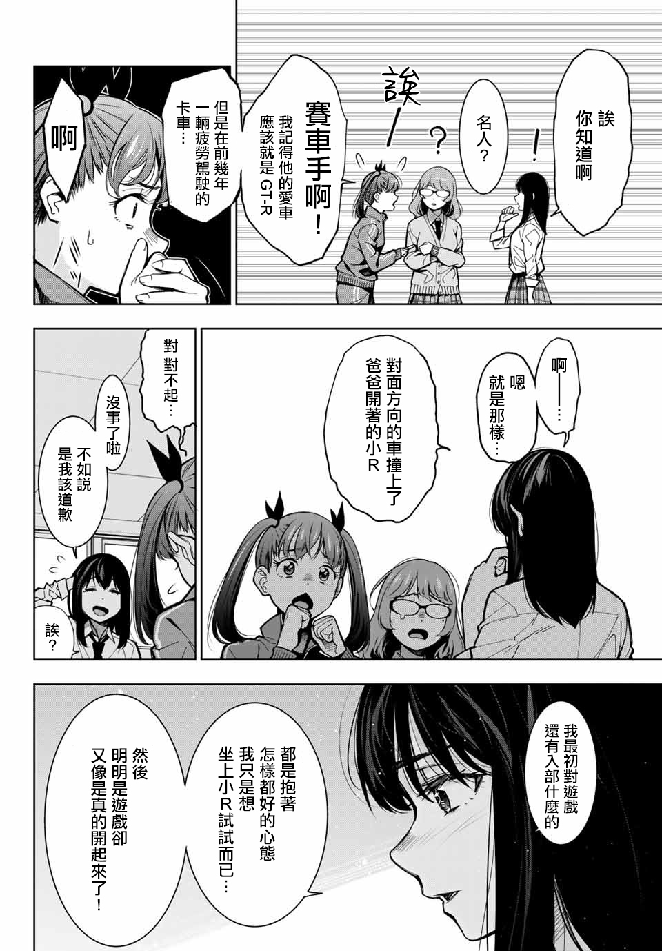 漫画 玩命青春01